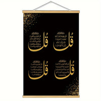 Inspirational Arabic Calligraphy Wall Decoration, Ramadan Decorations