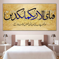 Unframed Canvas Poster, Religious Art, Famous Arabic Calligraphy Literature