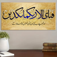 Unframed Canvas Poster, Religious Art, Famous Arabic Calligraphy Literature