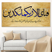 Unframed Canvas Poster, Religious Art, Famous Arabic Calligraphy Literature