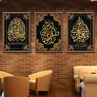 Islamic Calligraphy Canvas Art Prints, Wooden Framed - 3pcs