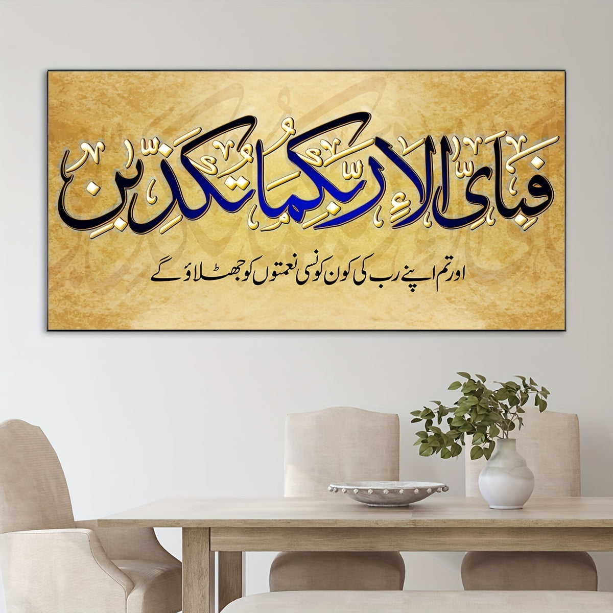 Unframed Canvas Poster, Religious Art, Famous Arabic Calligraphy Literature