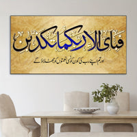 Unframed Canvas Poster, Religious Art, Famous Arabic Calligraphy Literature
