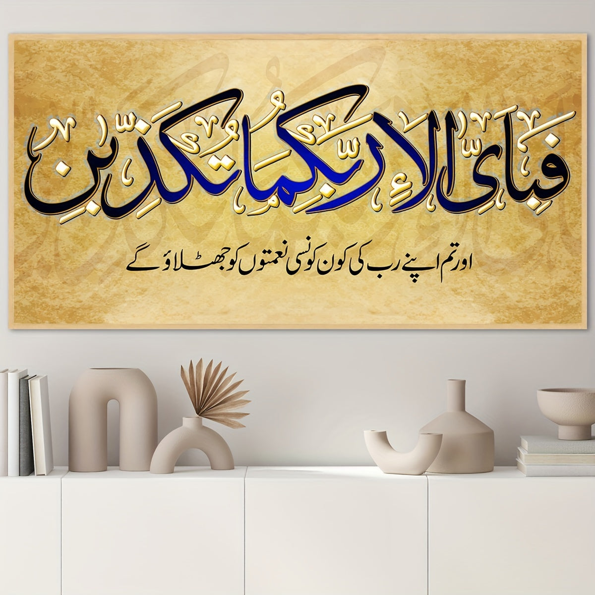 Unframed Canvas Poster, Religious Art, Famous Arabic Calligraphy Literature