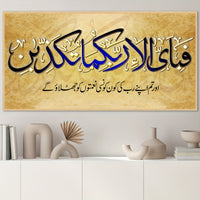 Unframed Canvas Poster, Religious Art, Famous Arabic Calligraphy Literature