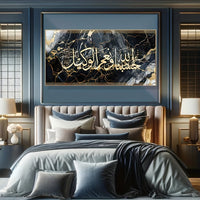 Arabic Calligraphy Canvas Wall Art - Mixed Color Art Poster